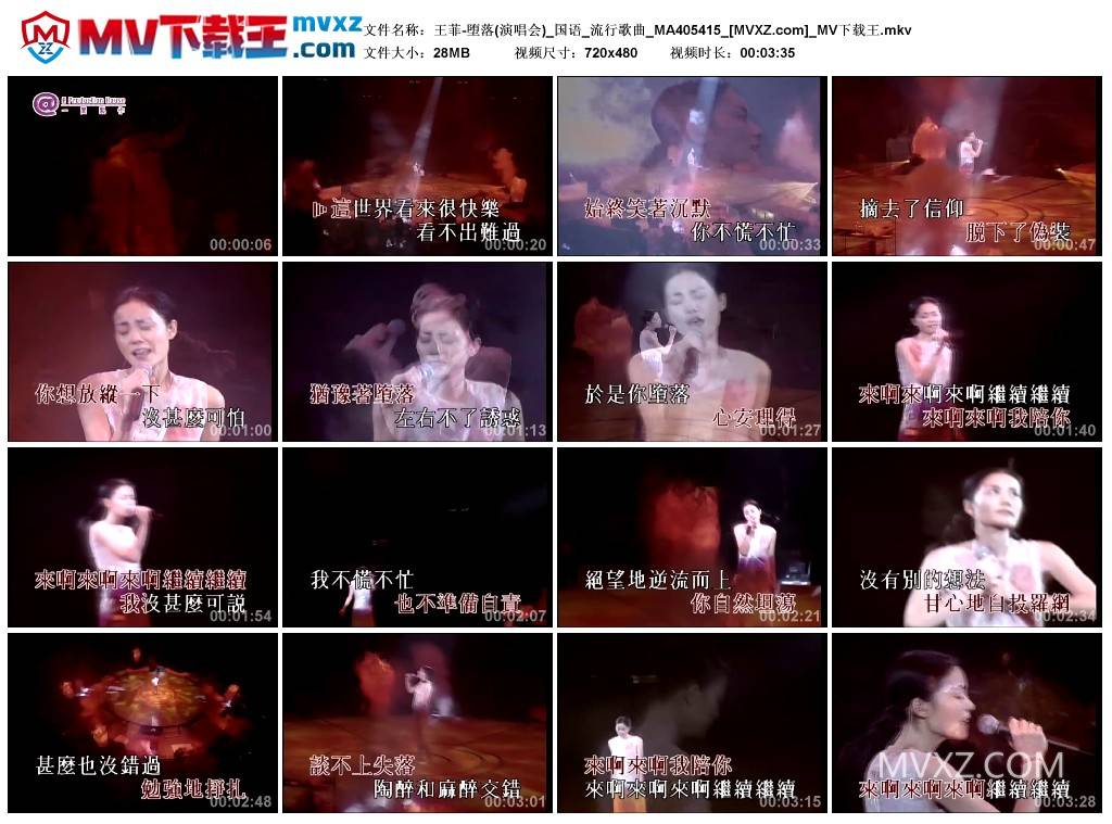 王菲-堕落(演唱会)_国语_流行歌曲_MA405415